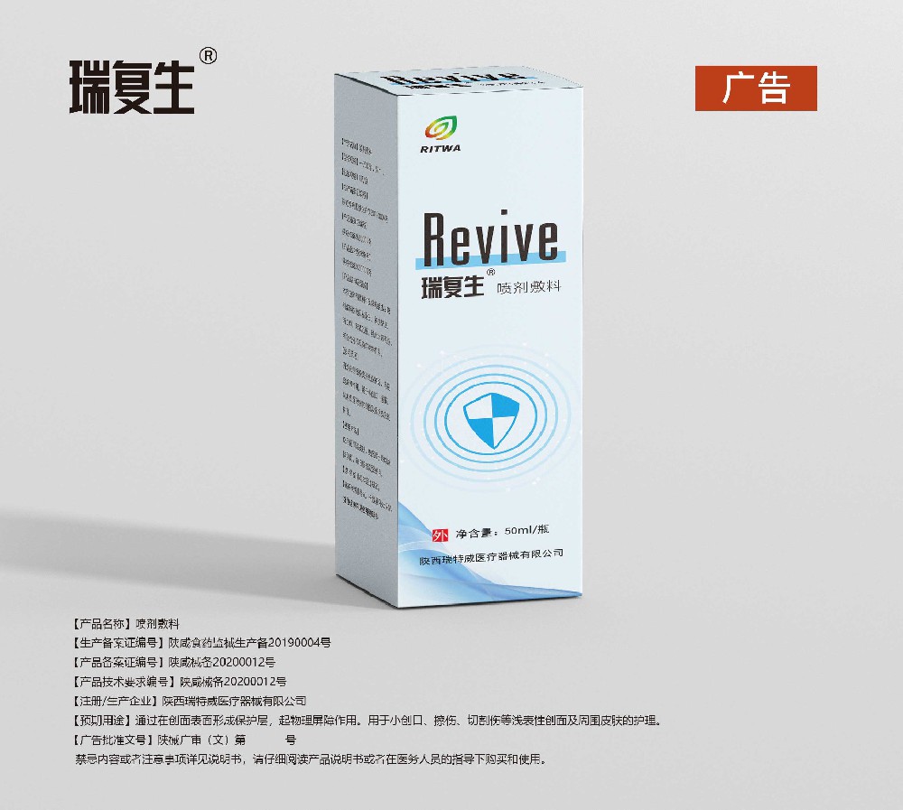 瑞复生 喷剂敷料